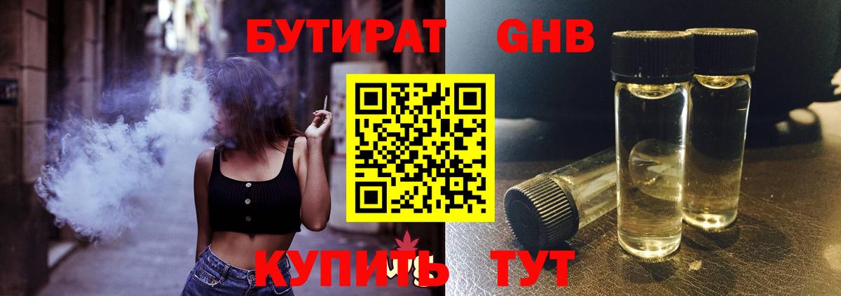 БУТИРАТ вода Сунжа