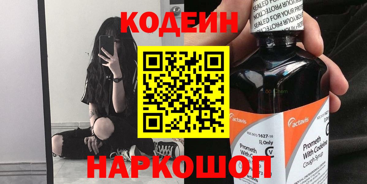купить  сайты  Кодеиновый сироп Lean Purple Drank  Вход с VPN  Сунжа 