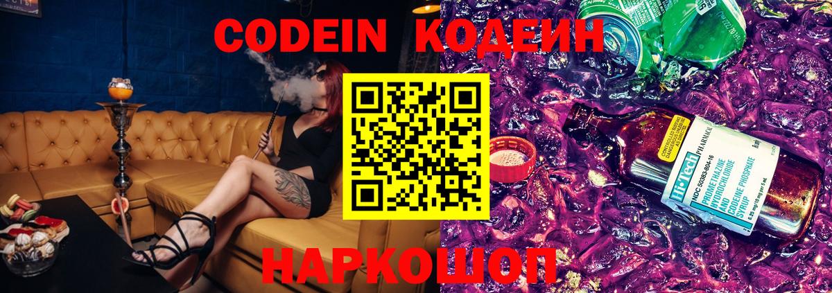 Кодеин Purple Drank Сунжа