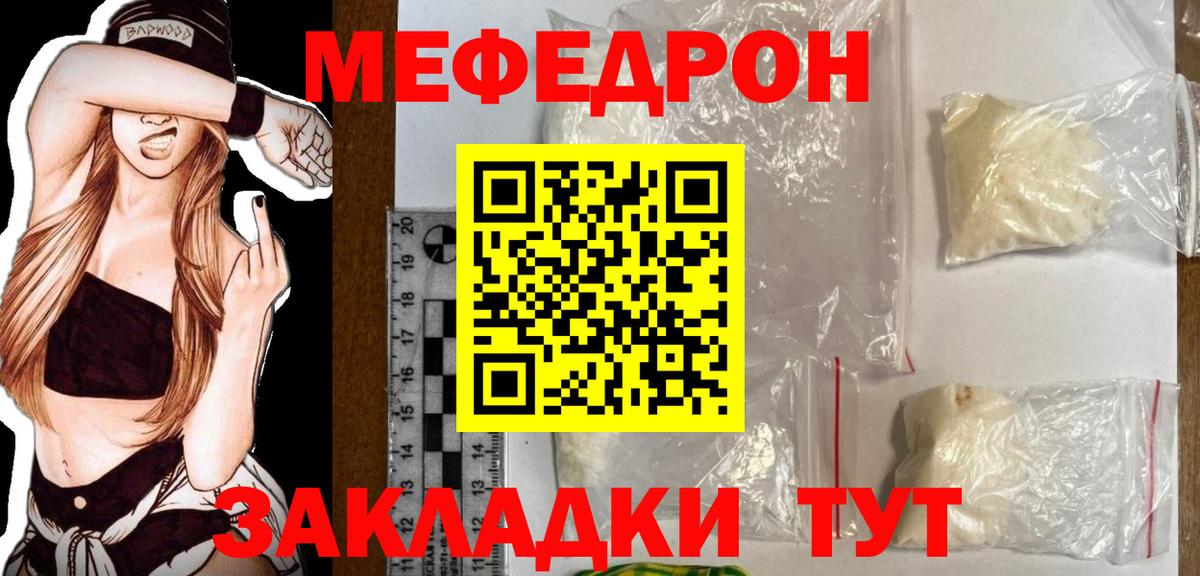 Меф  МЯУ-МЯУ мяу мяу  Вход с VPN  Меф 4 MMC  МЕФ  Сунжа 